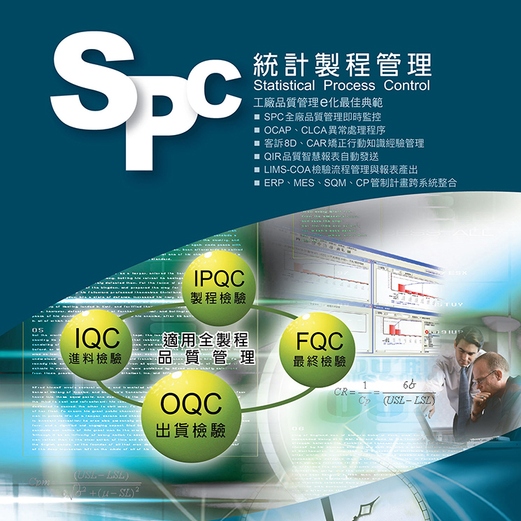 SPC相关