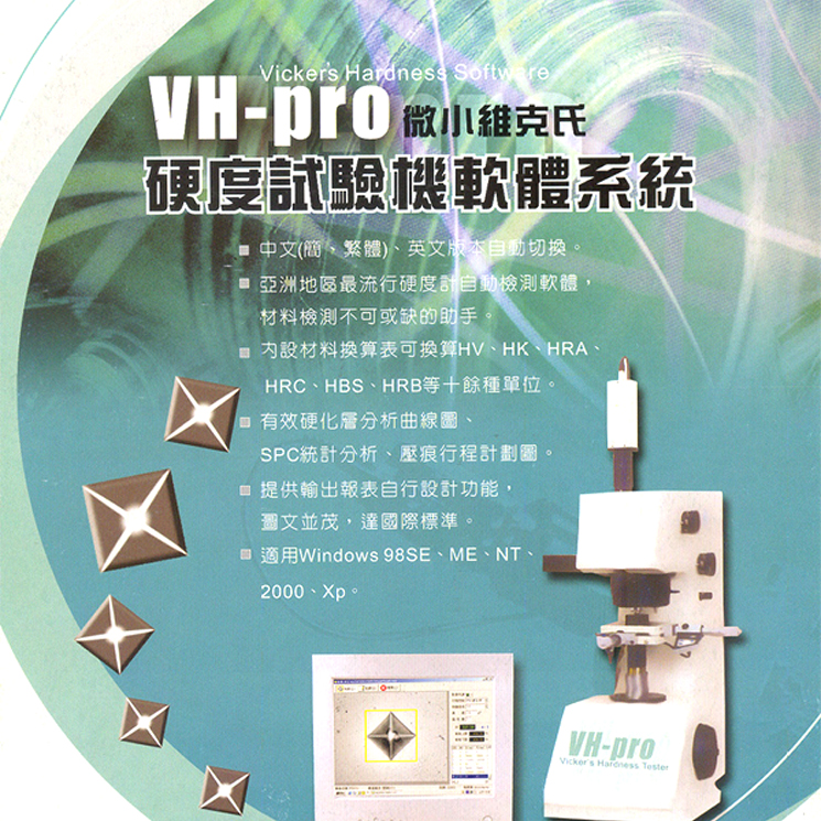 VH维克氏硬度材料测试