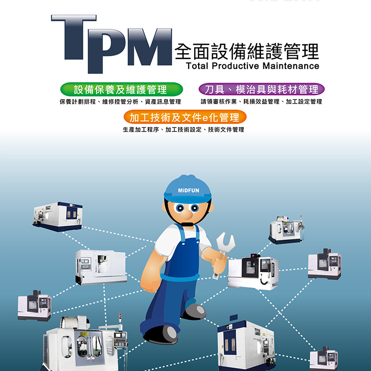 TPM全面设备维护管理