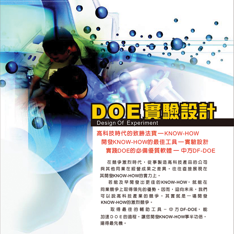 DOE实验计划