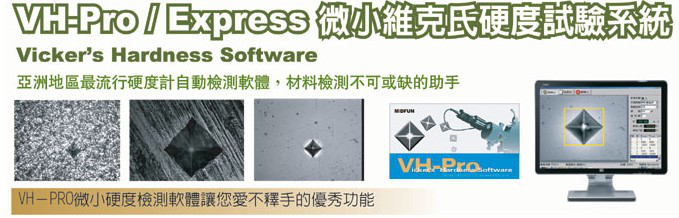 VH维克氏硬度材料测试